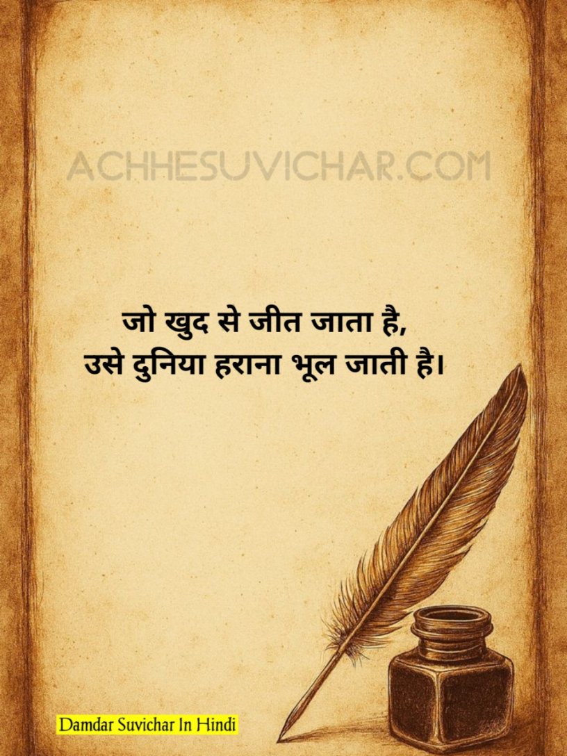 Damdar Suvichar In Hindi