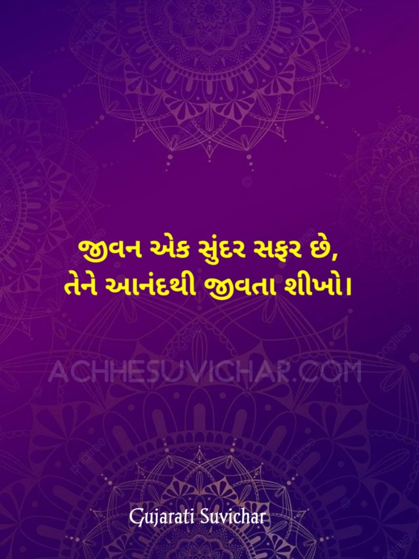 Gujarati Suvichar