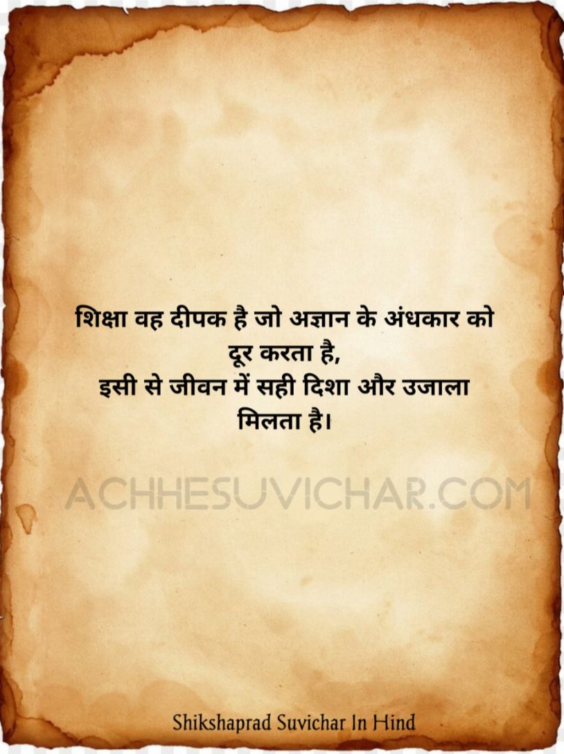 Shikshaprad Suvichar In Hindi