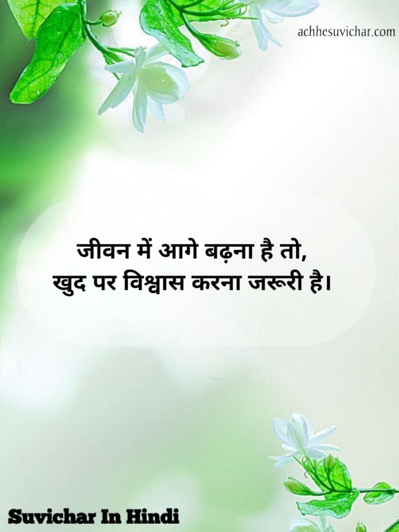 Suvichar In Hindi