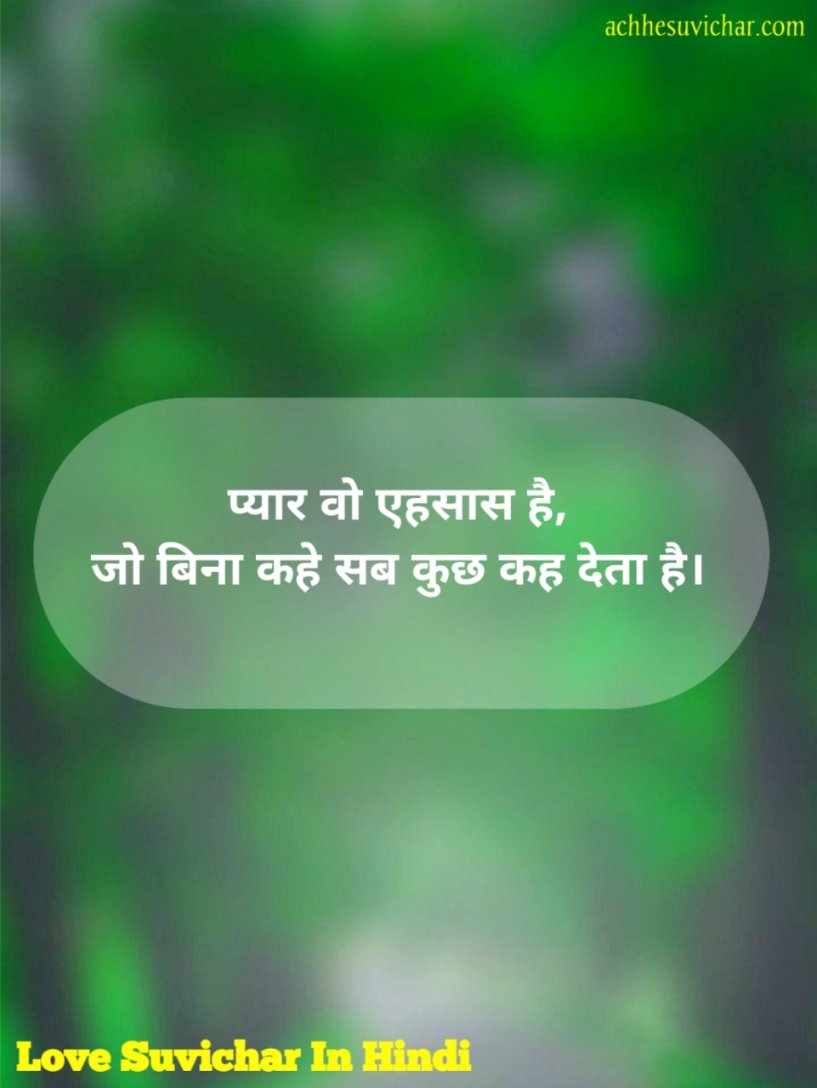 Love Suvichar In Hindi