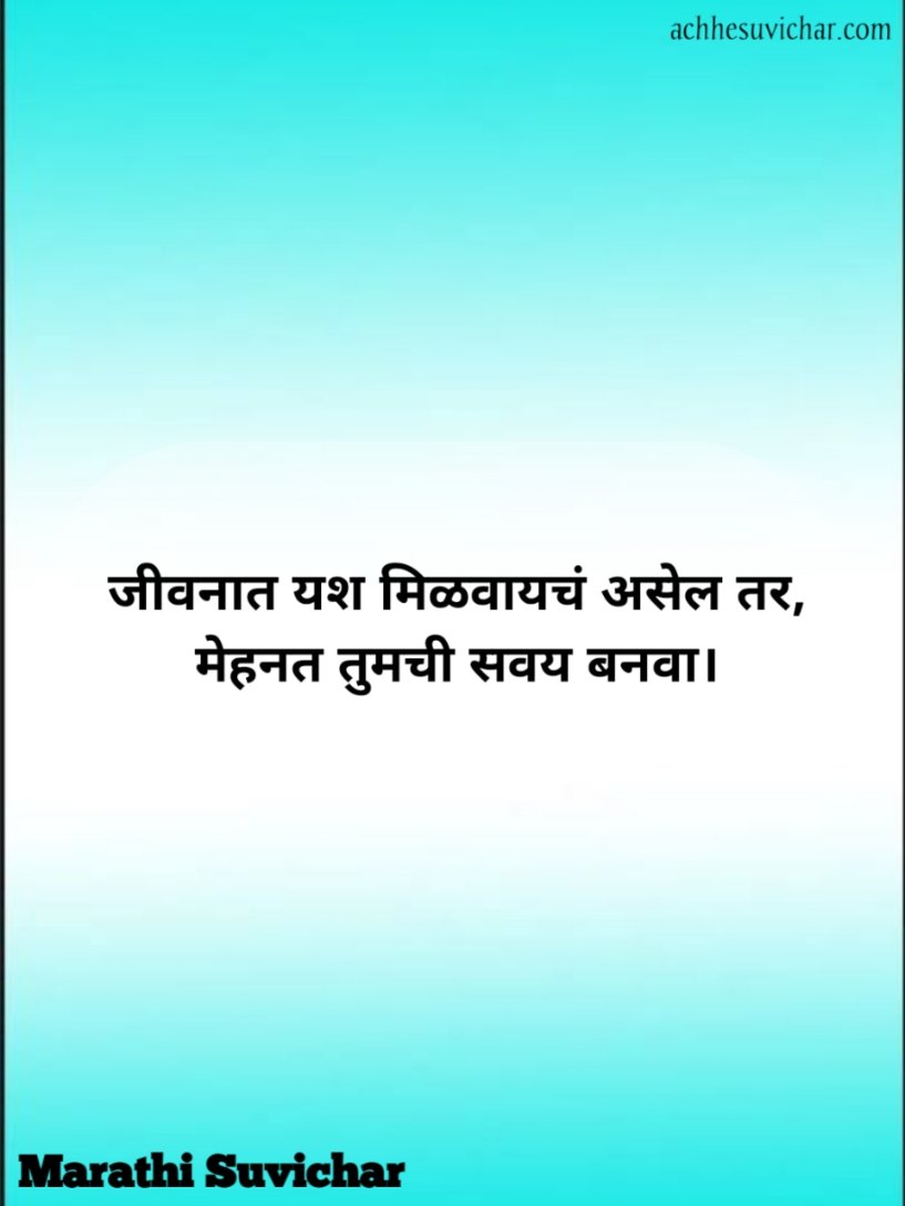 Marathi Suvichar