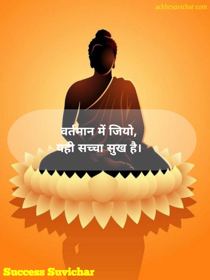 Buddha Suvichar in Hindi 2 lines