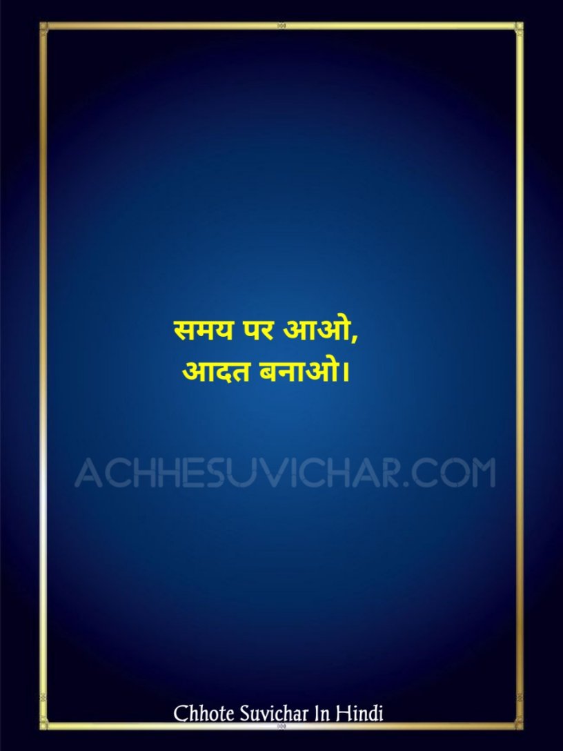 स्कूल छोटे सुविचार