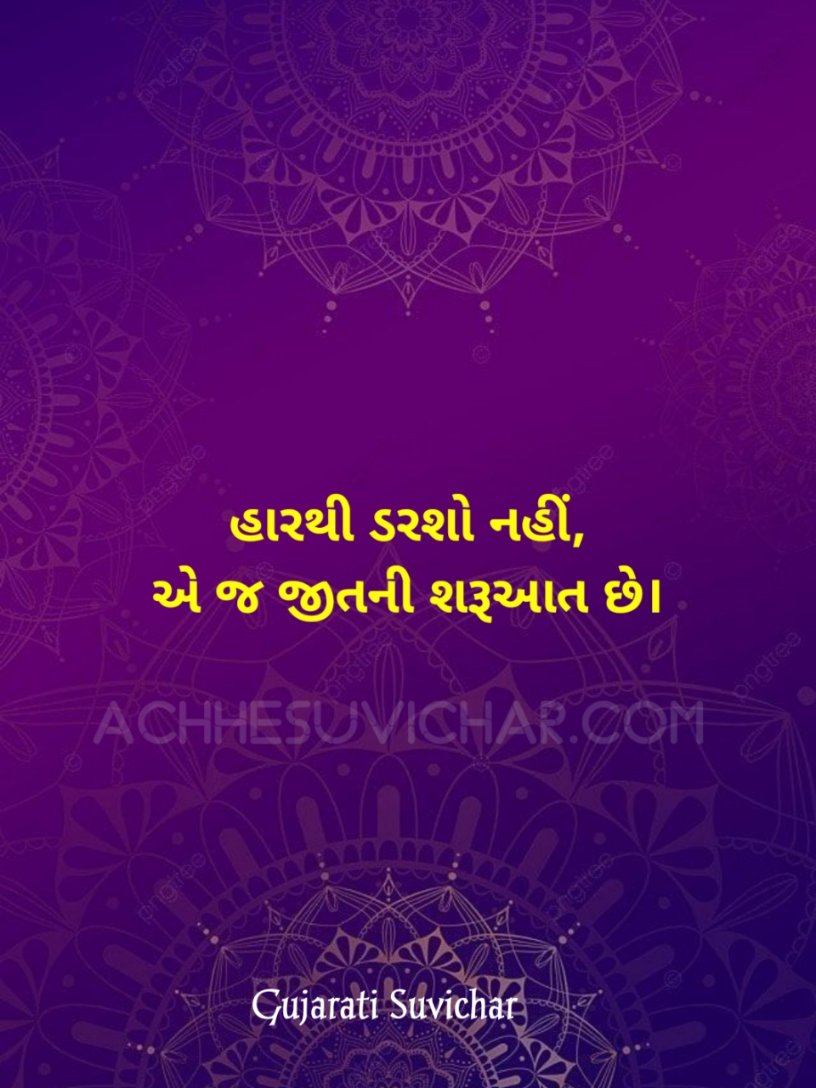 Gujarati suvichar 2 line