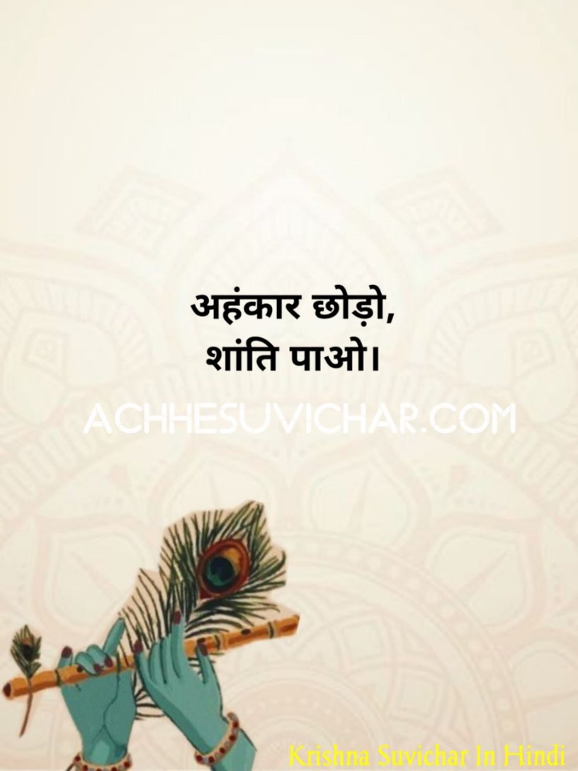 Short Motivational Krishna Quotes in Hindi