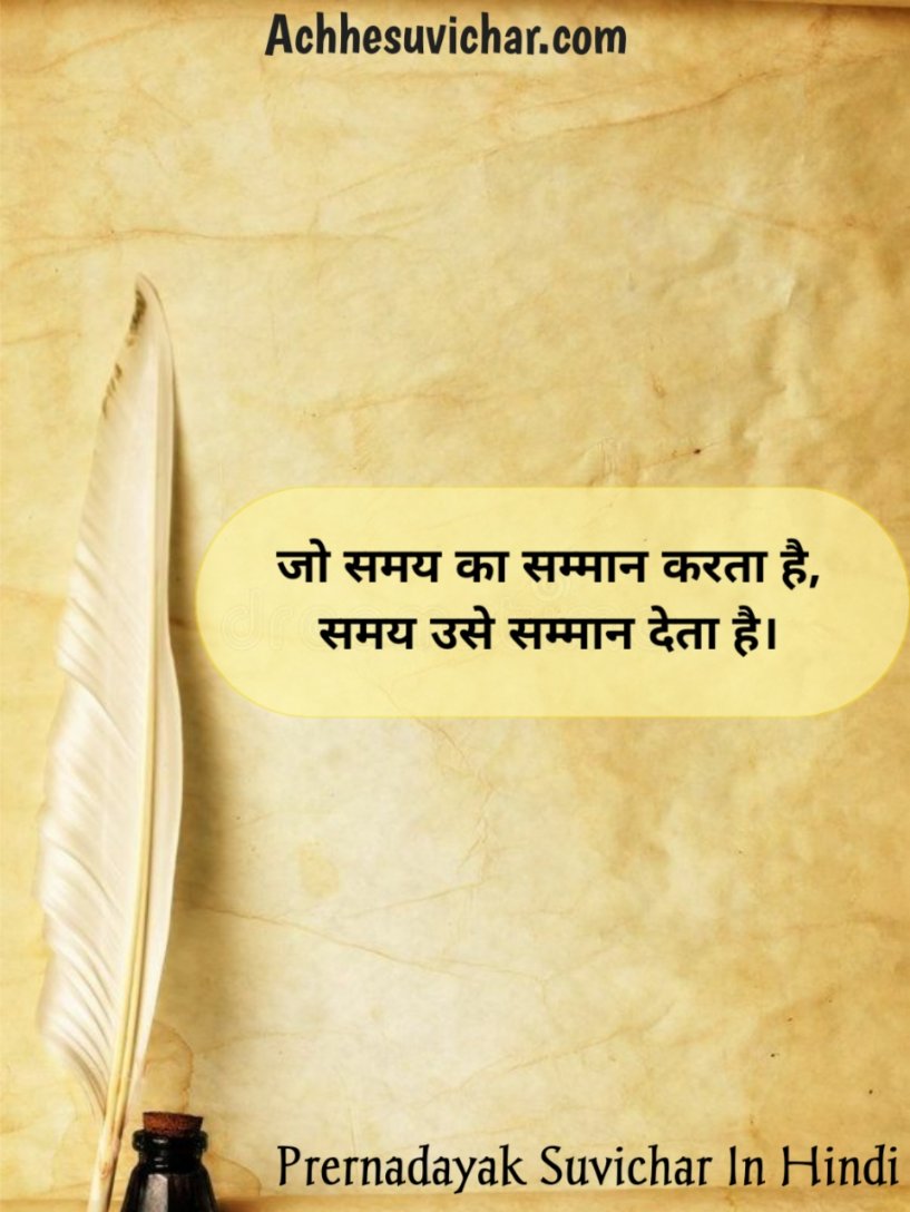 New Prernadayak Suvichar