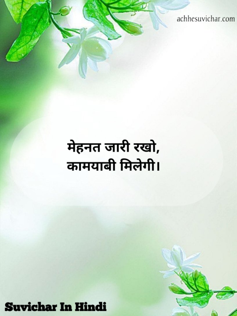 Suvichar in hindi images