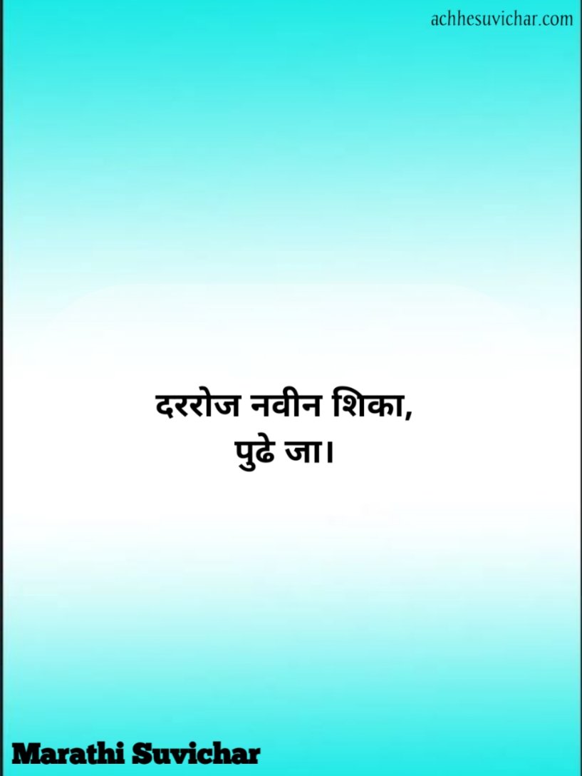 10 Marathi Suvichar