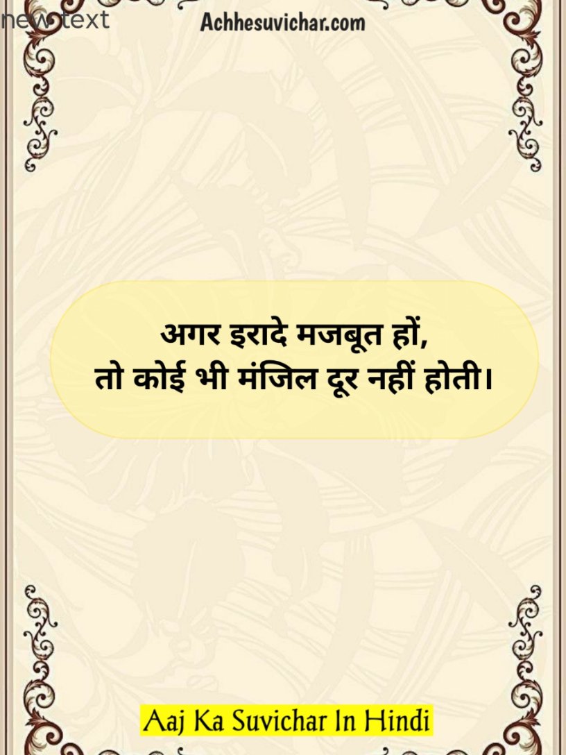 Aaj ka Suvichar in Hindi Motivational
