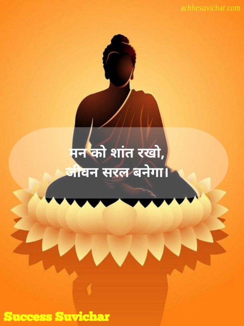 Buddha Suvichar in Hindi 2 lines