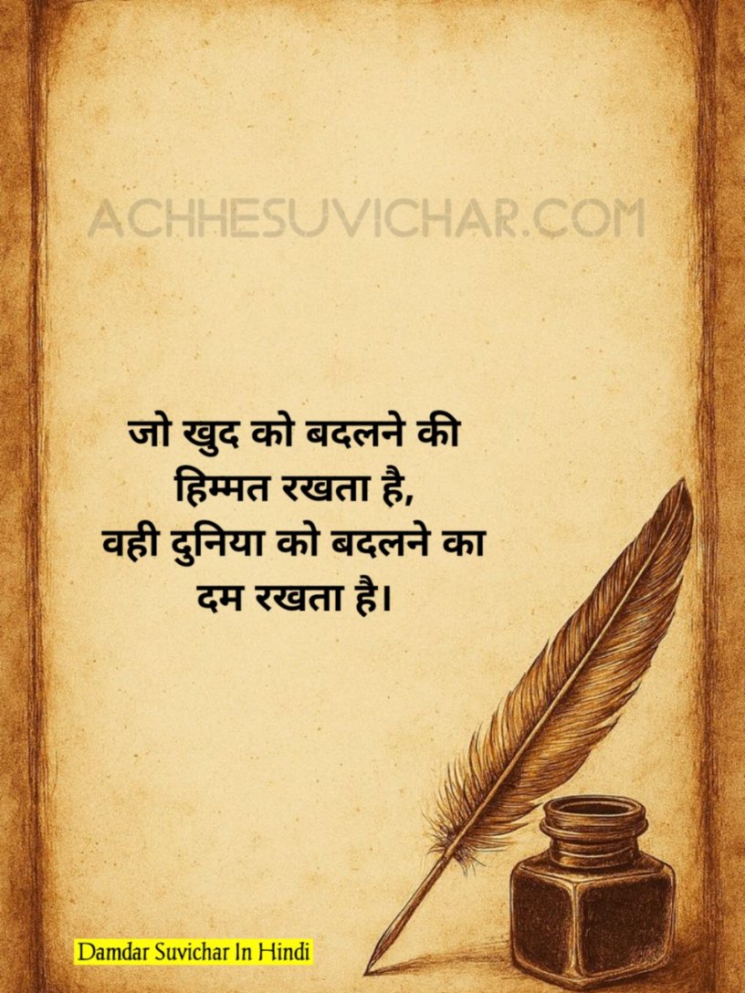नए सुविचार