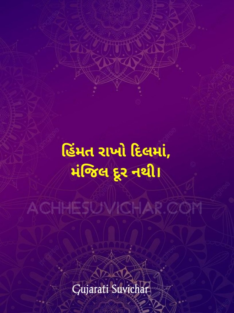 Gujarati suvichar 2 line