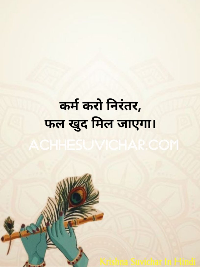 Short Motivational Krishna Quotes in Hindi