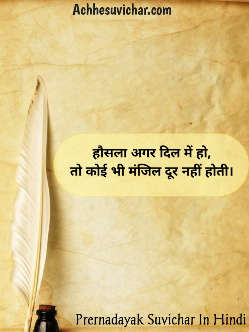 New Prernadayak Suvichar