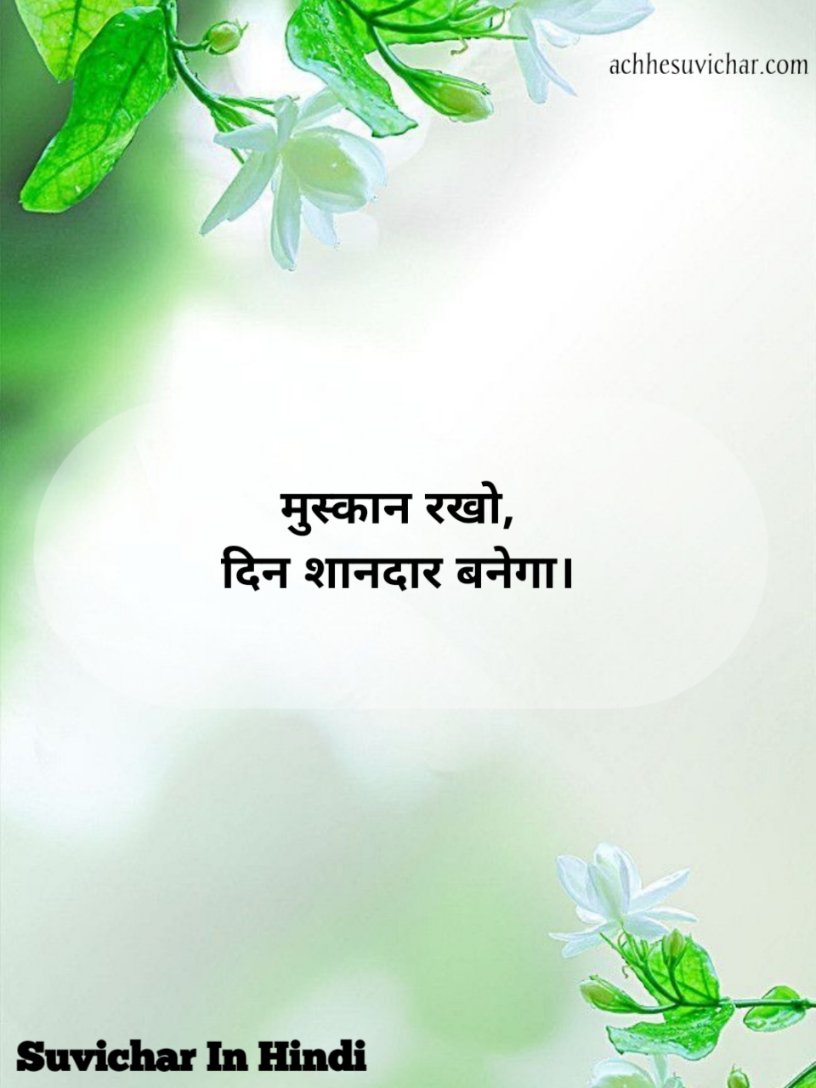 Suvichar in hindi images