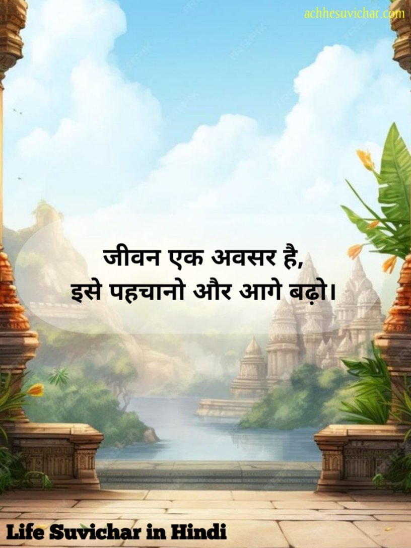 Life Suvichar in Hindi 2 lines