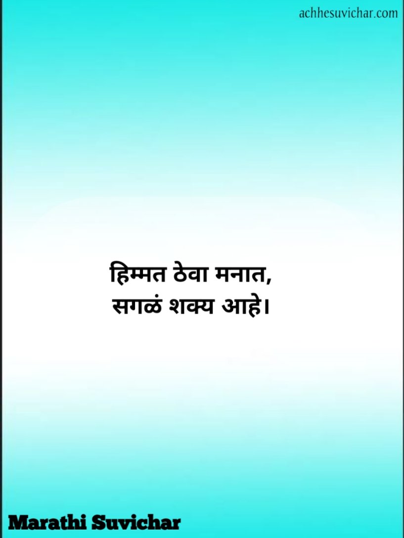 10 Marathi Suvichar