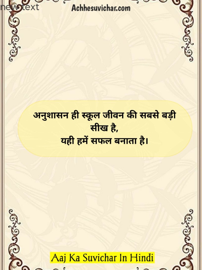 Aaj ka Suvichar in Hindi for School