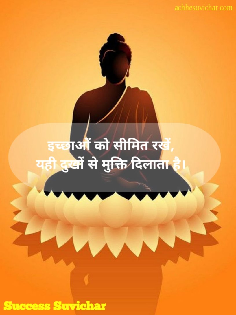 महात्मा बुद्ध के 10 उपदेश