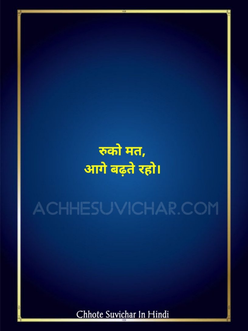 हिंदी छोटे सुविचार फोटो