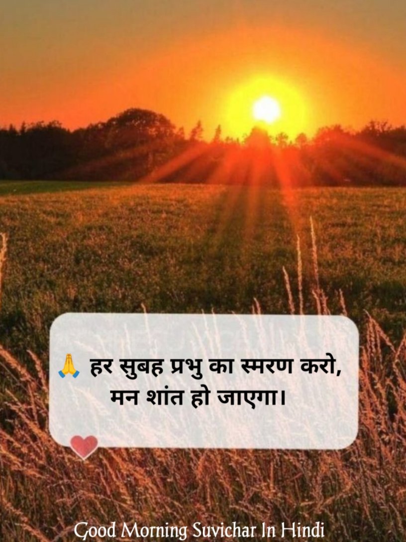 गुड मॉर्निंग मैसेज इन हिंदी भगवान