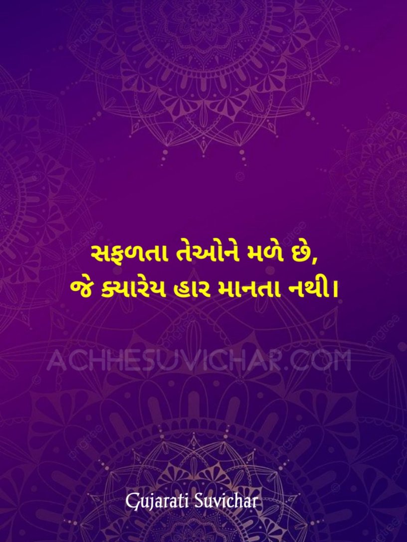 Gujarati Suvichar New