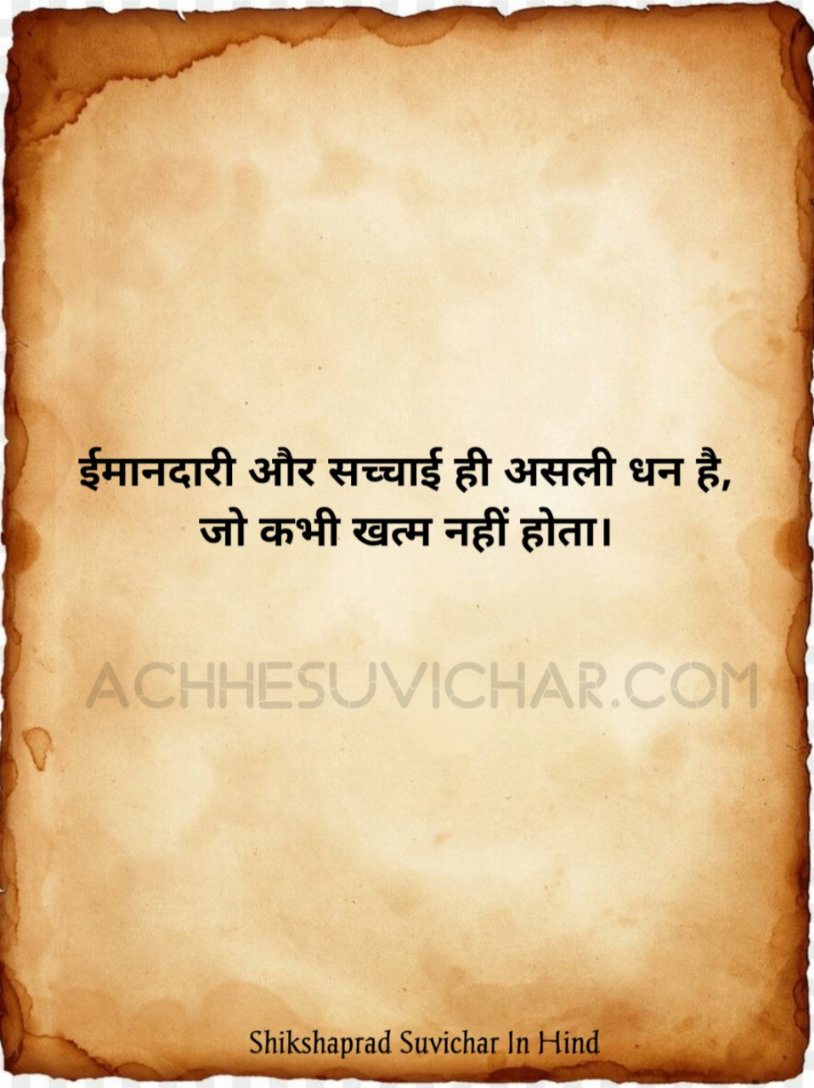 सत्य वचन शिक्षाप्रद सुविचार