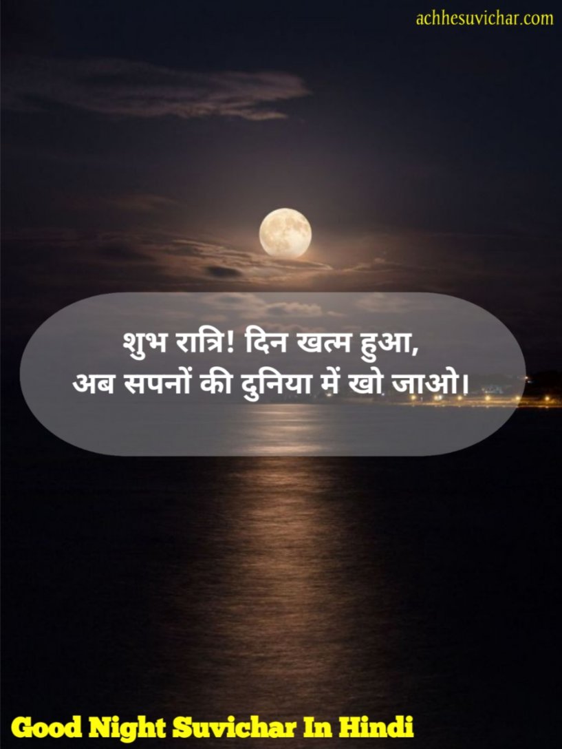 Good night suvichar in hindi for whatsapp