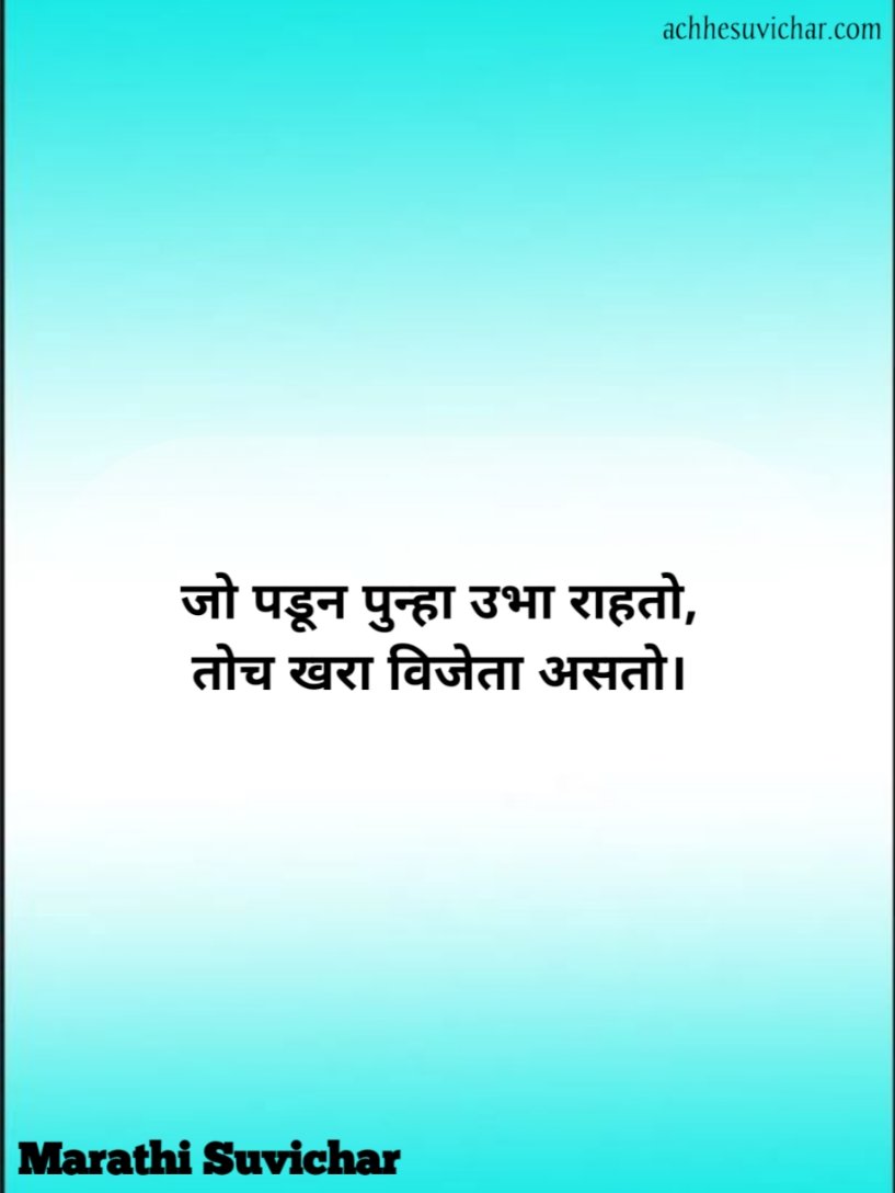 Marathi suvichar motivational