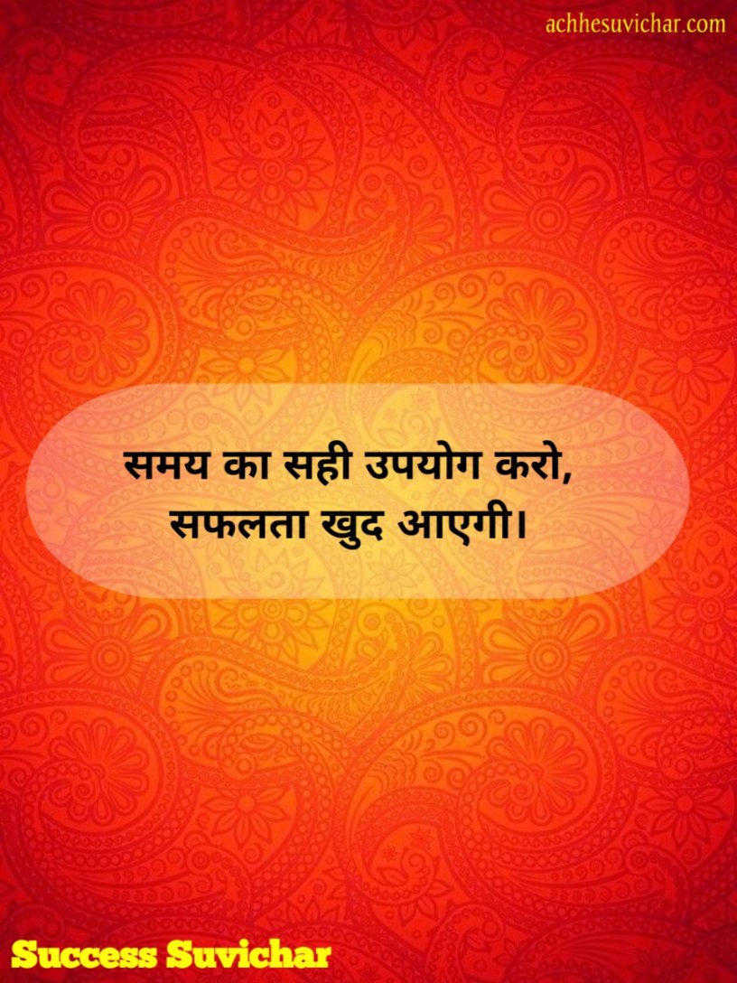 Success Suvichar in Hindi 2 lines