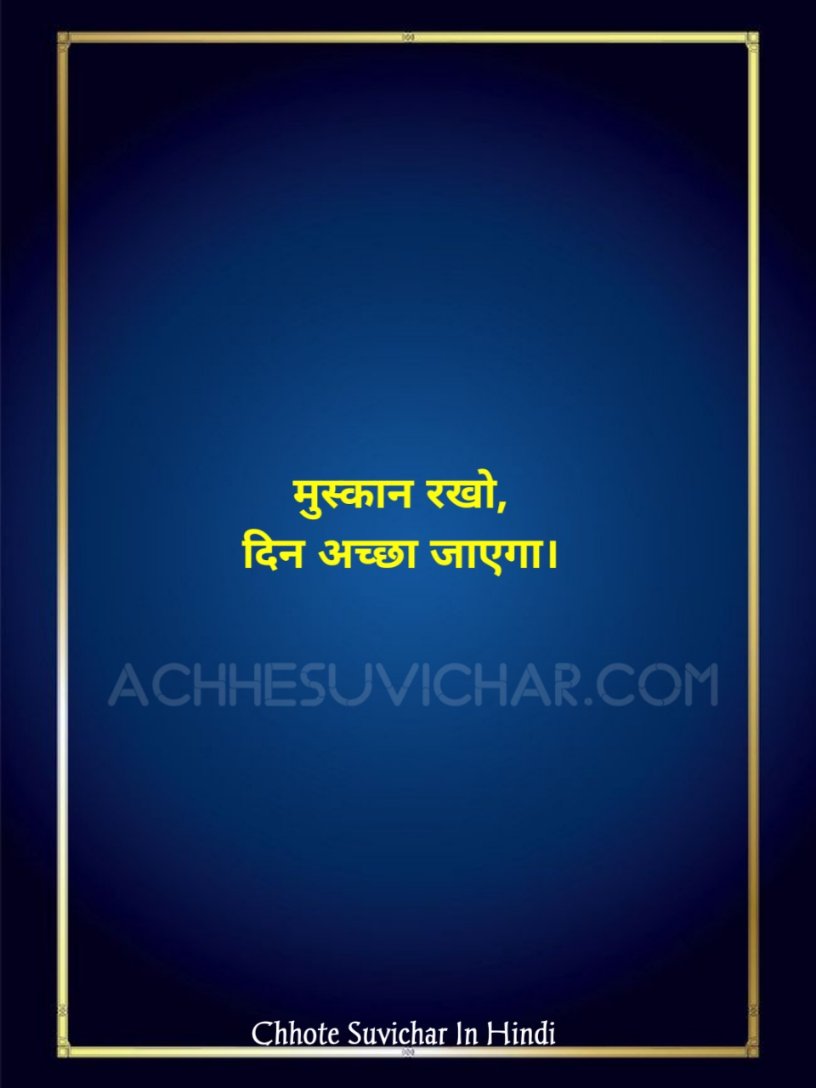 हिंदी छोटे सुविचार फोटो