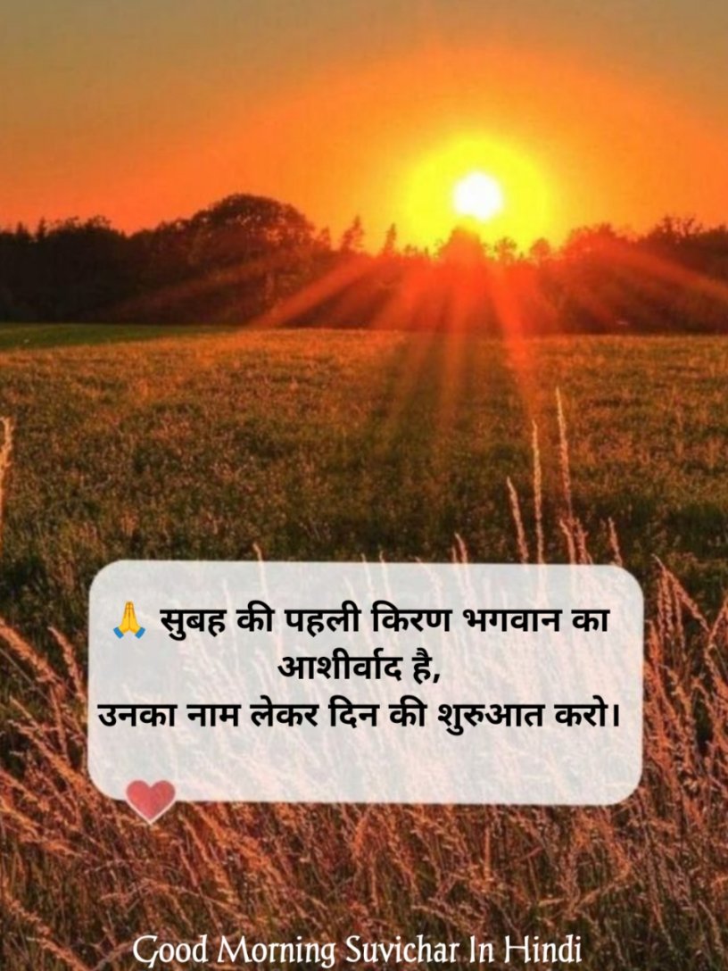गुड मॉर्निंग मैसेज इन हिंदी भगवान