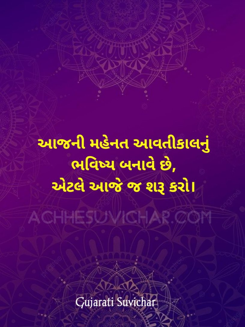 Gujarati Suvichar New