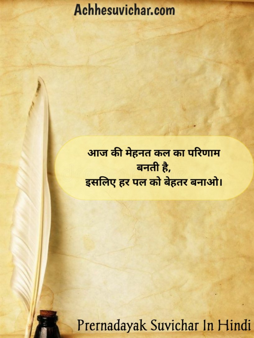 New Prernadayak Suvichar