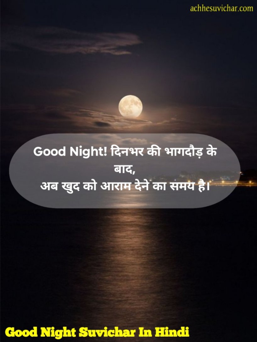 Good night suvichar in hindi for whatsapp
