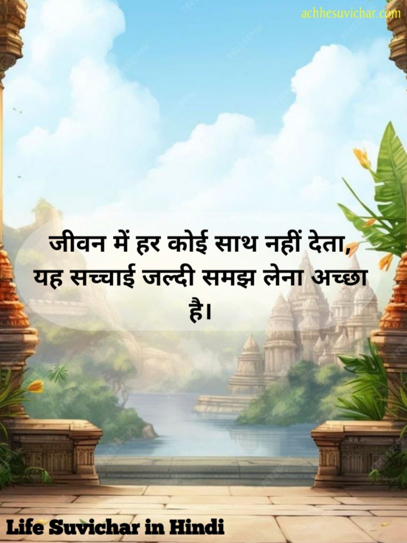 Reality Life Quotes In Hindi