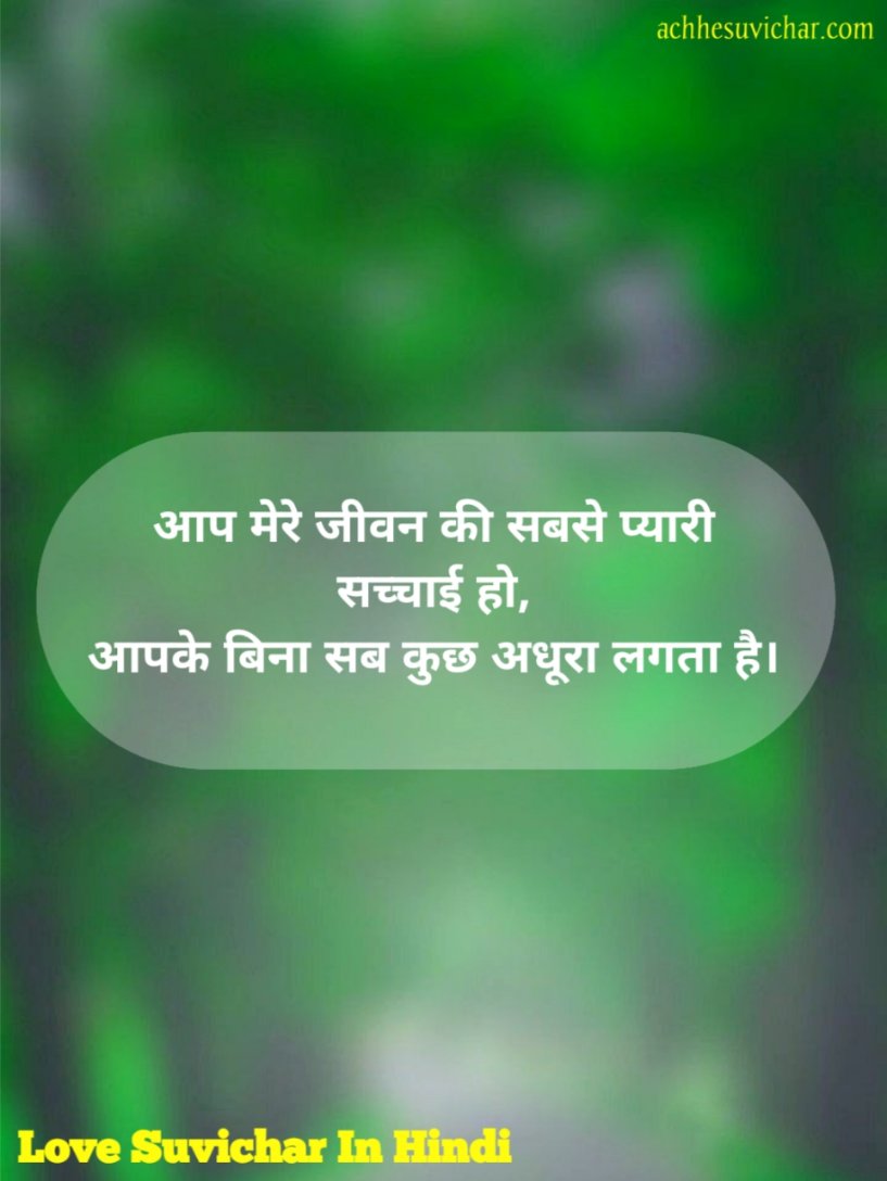 Love suvichar in hindi for husband
