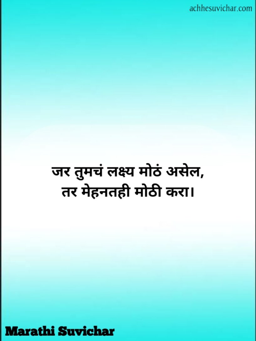 Marathi suvichar motivational