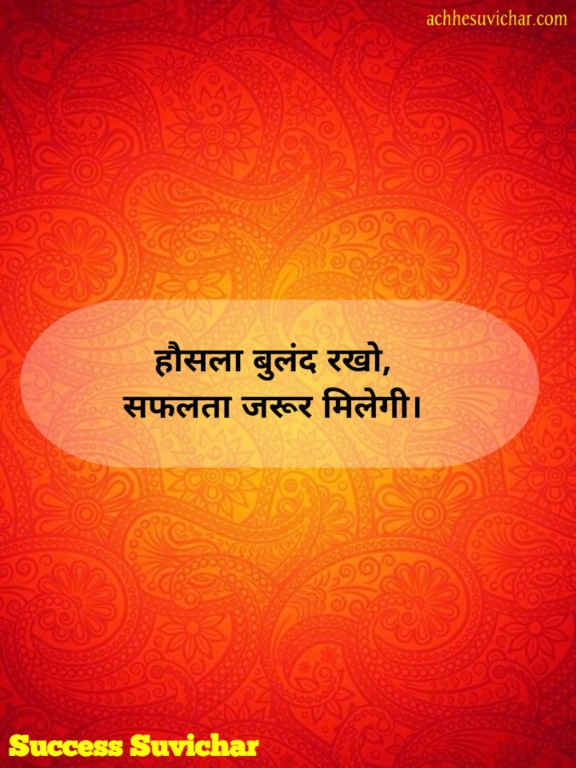 Success Suvichar in Hindi 2 lines