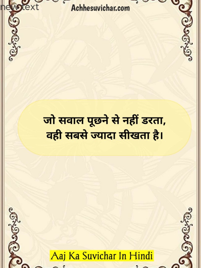 Aaj ka Suvichar In Hindi For Students
