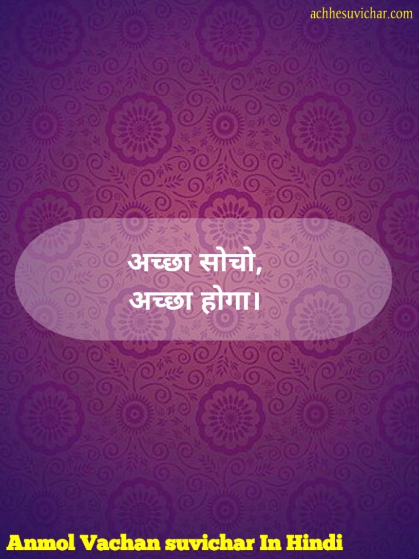 Anmol Vachan 2 Line