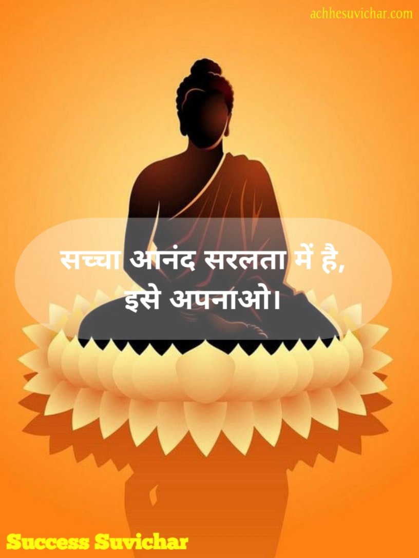 बुद्ध के विचार image