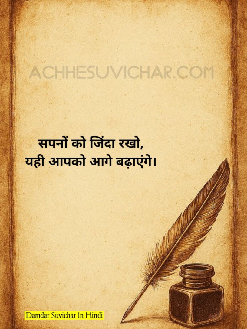 दमदार सुविचार 2 line