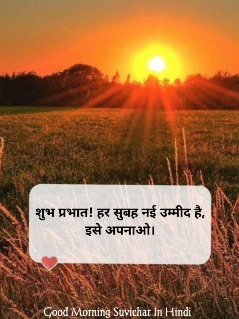 Good morning suvichar in hindi for whatsapp