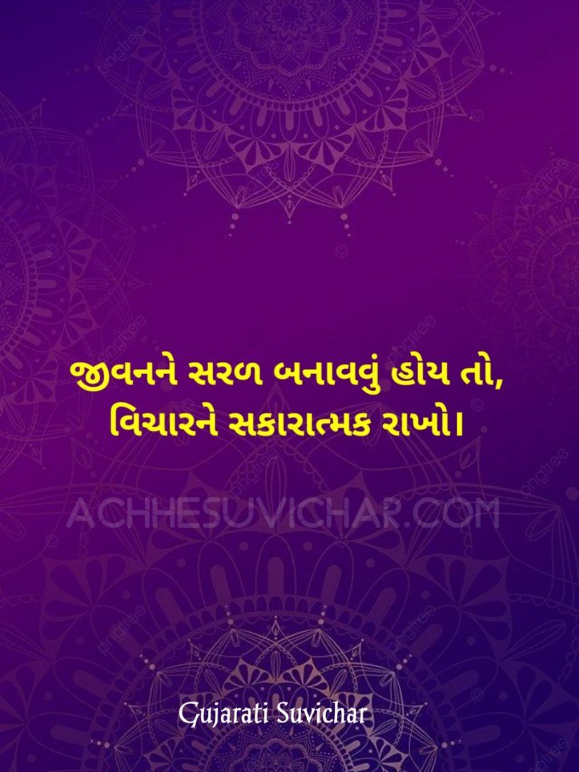 Gujarati suvichar on life