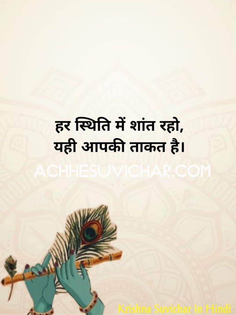 Lord Krishna Quotes Hindi