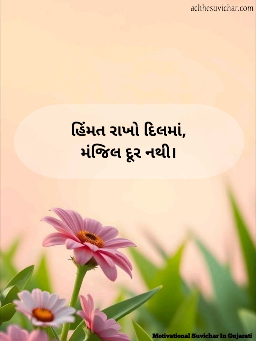 Top 10 Suvichar In Gujarati