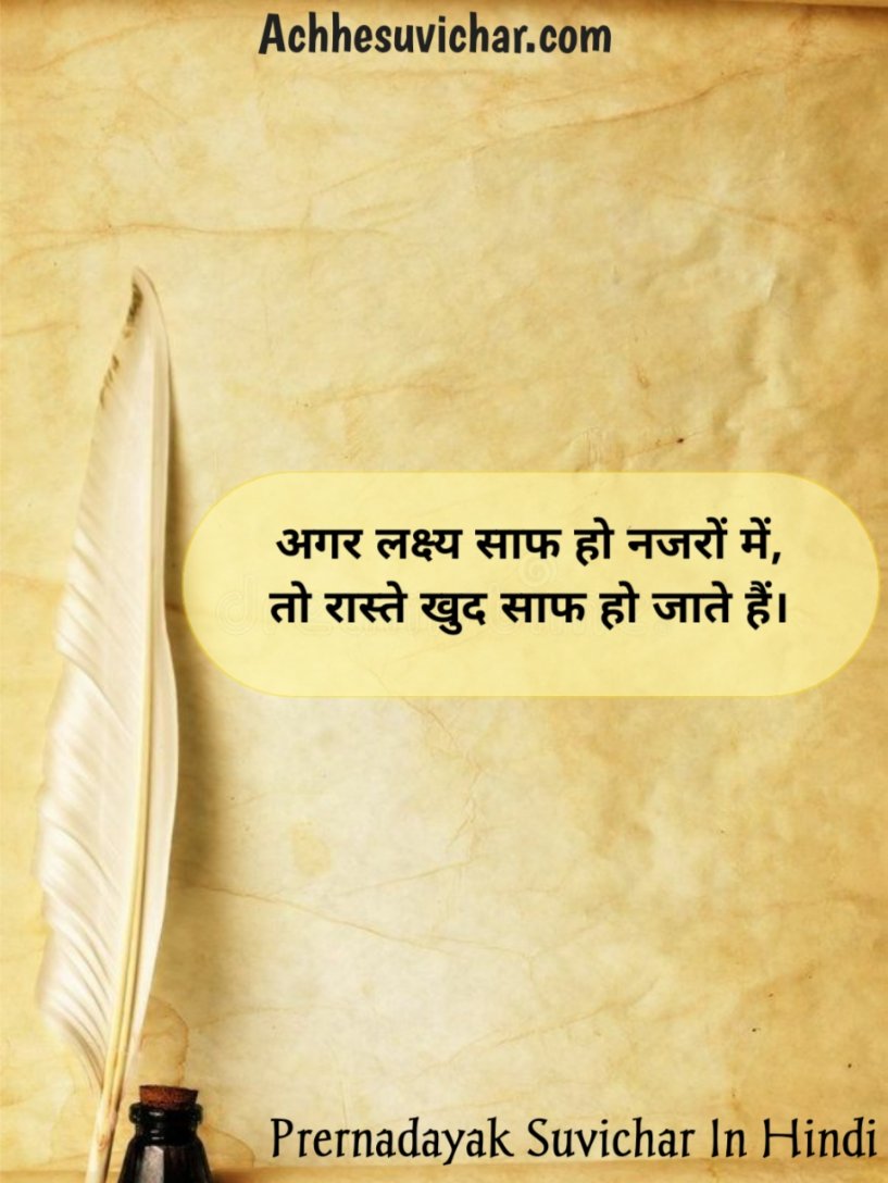 Prernadayak Suvichar
