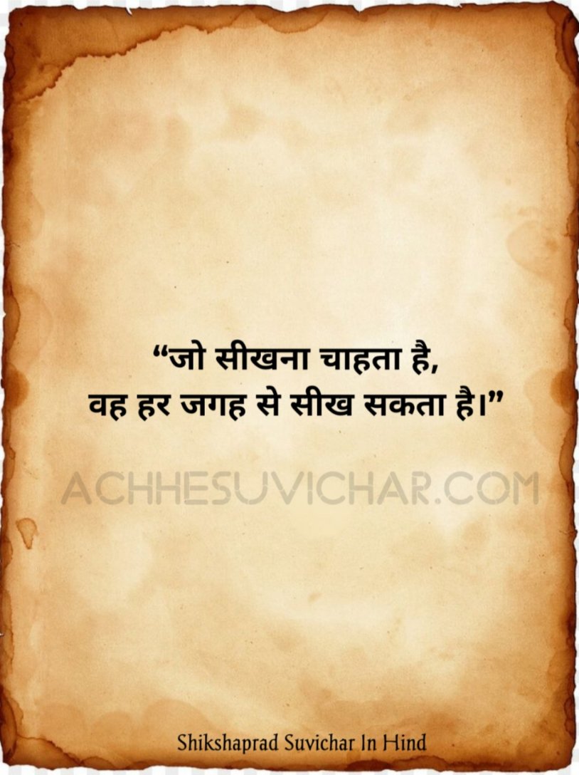 शिक्षा पर महापुरुषों के विचार